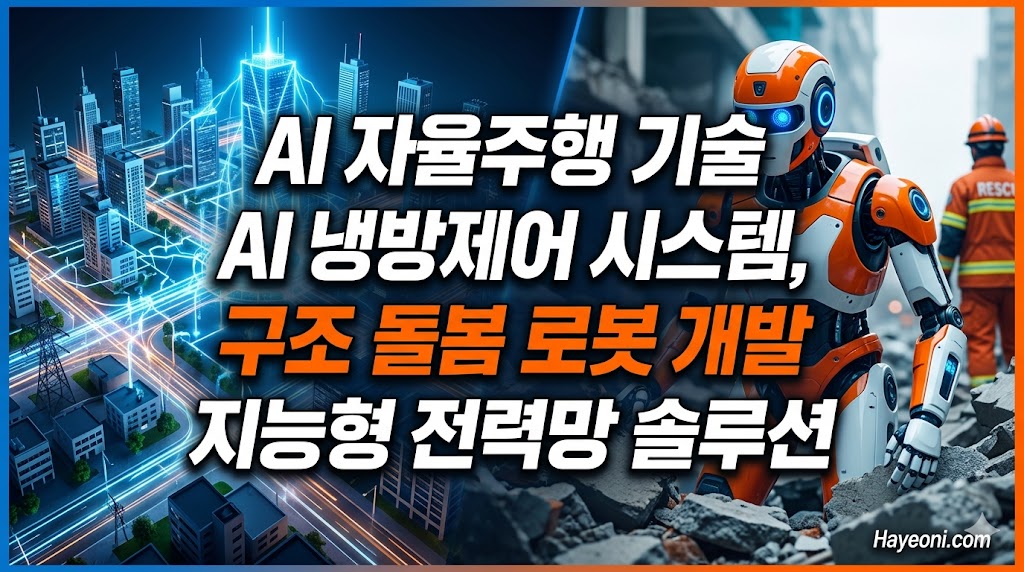 AI 자율주행 기술