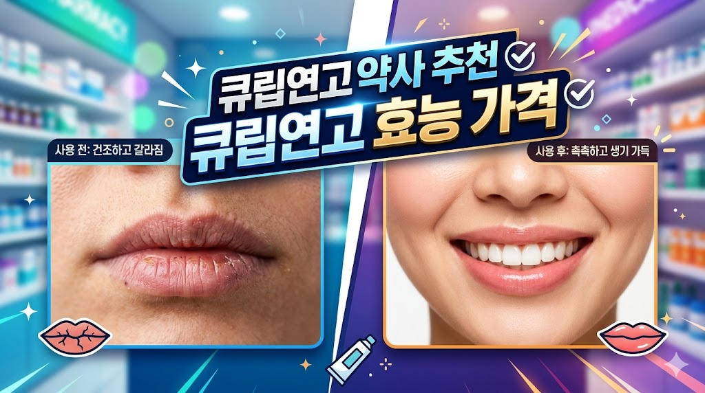 약사 추천 큐립 연고